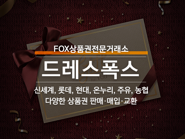 드레스폭스_메인